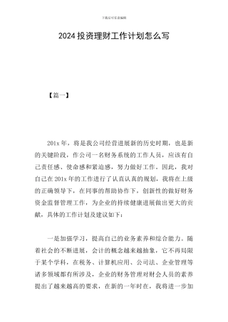 2019投资理财工作计划怎么写