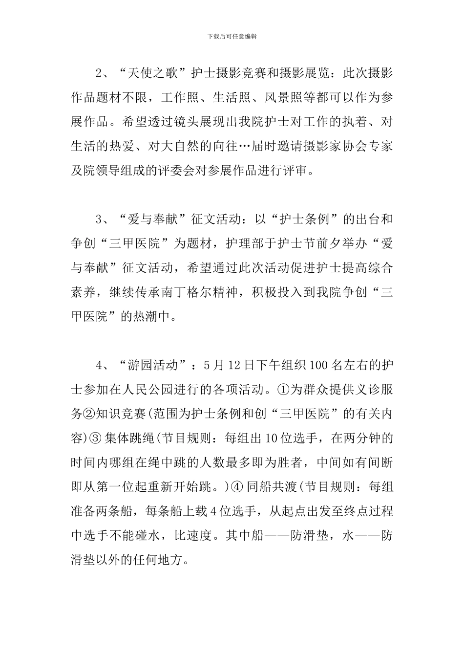 2019庆祝护士节活动方案_第2页