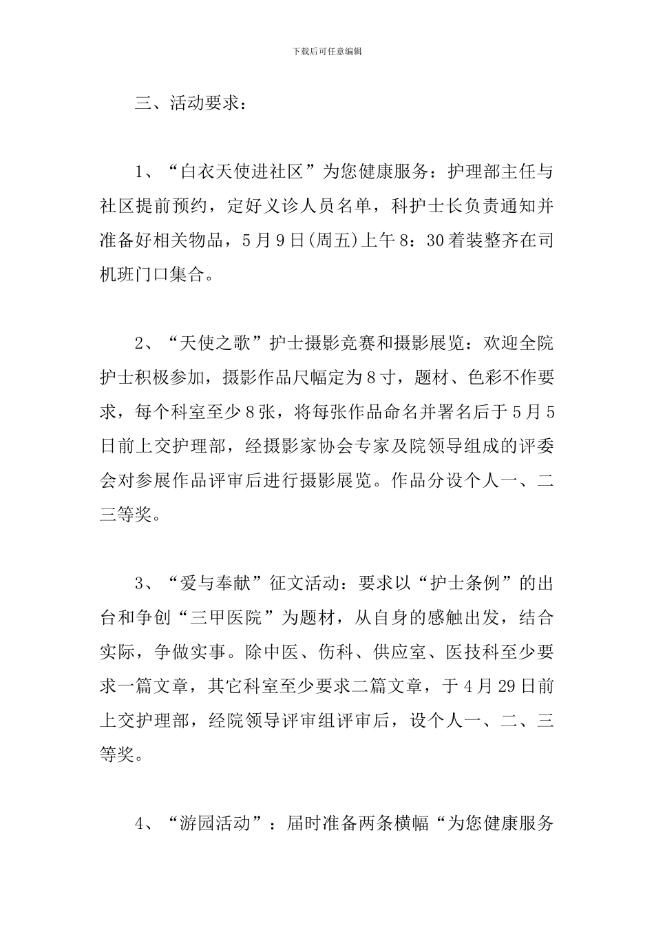 2019庆祝护士节活动方案_第3页