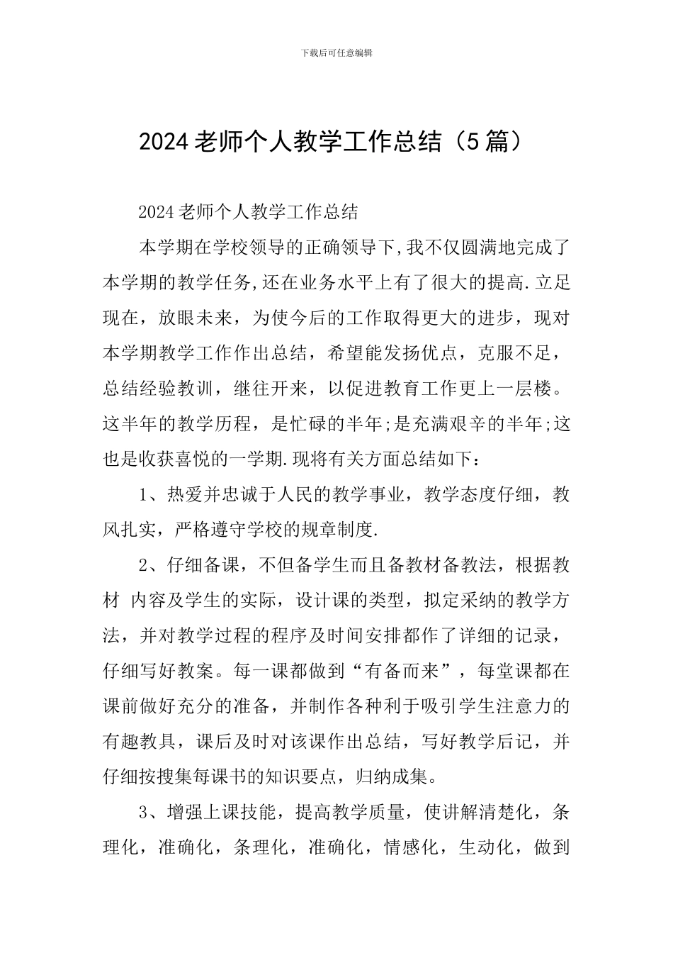 2019教师个人教学工作总结_第1页