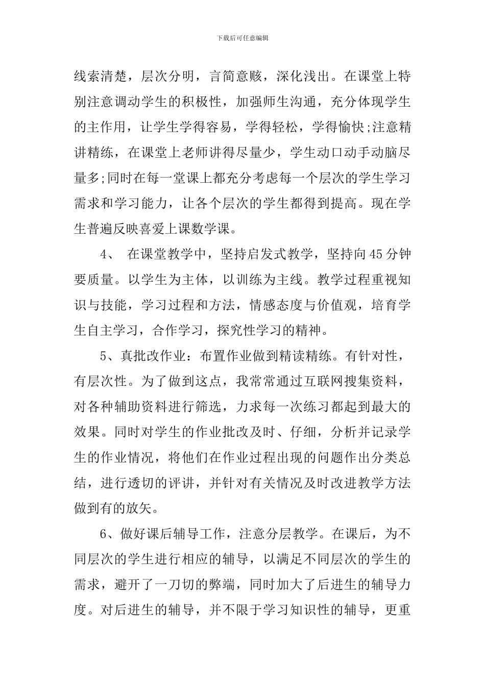 2019教师个人教学工作总结_第2页