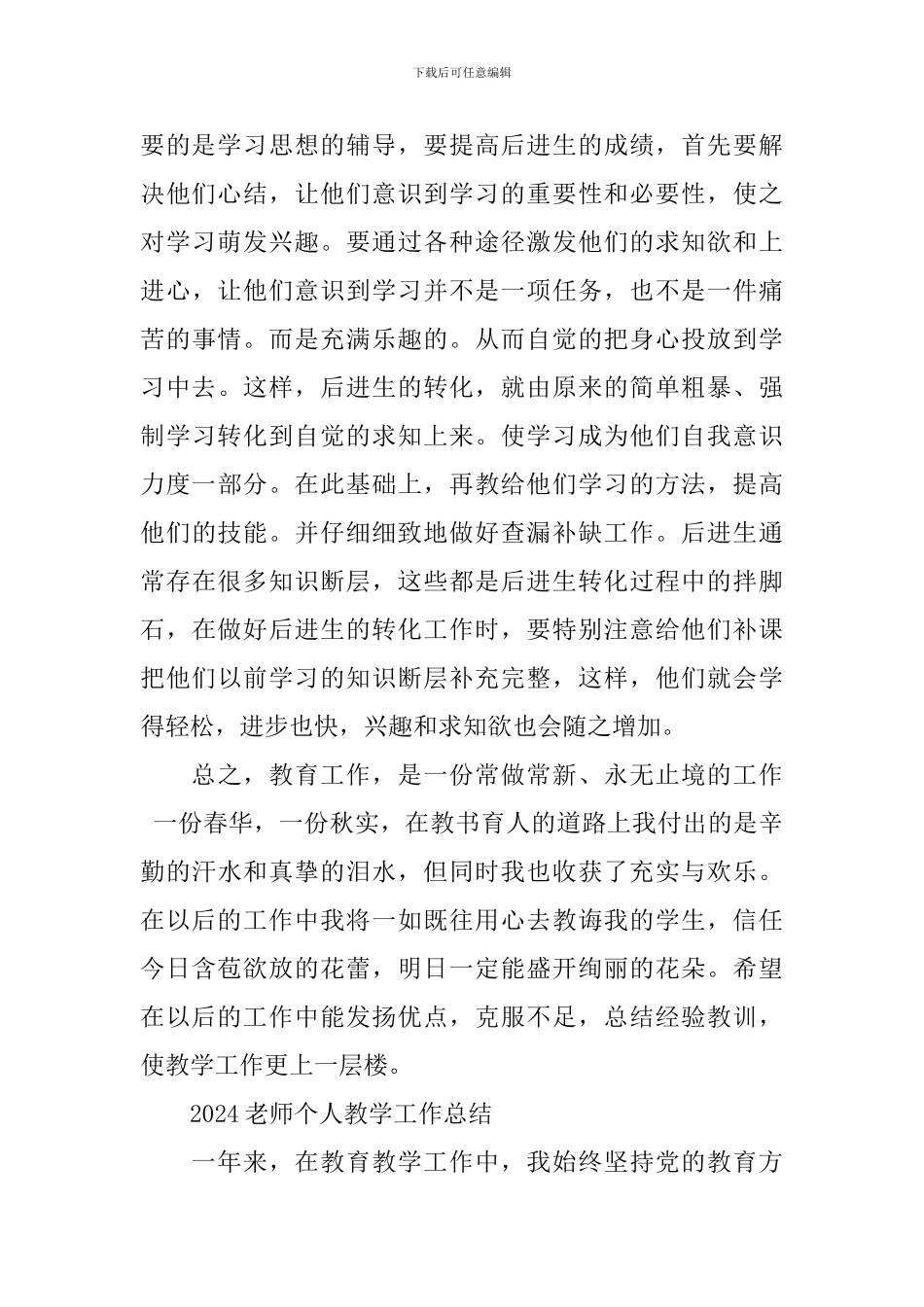 2019教师个人教学工作总结_第3页