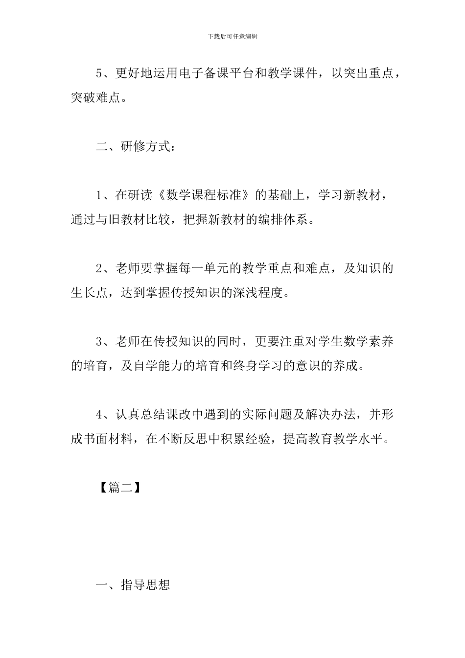 2019教师国培个人研修计划_第2页