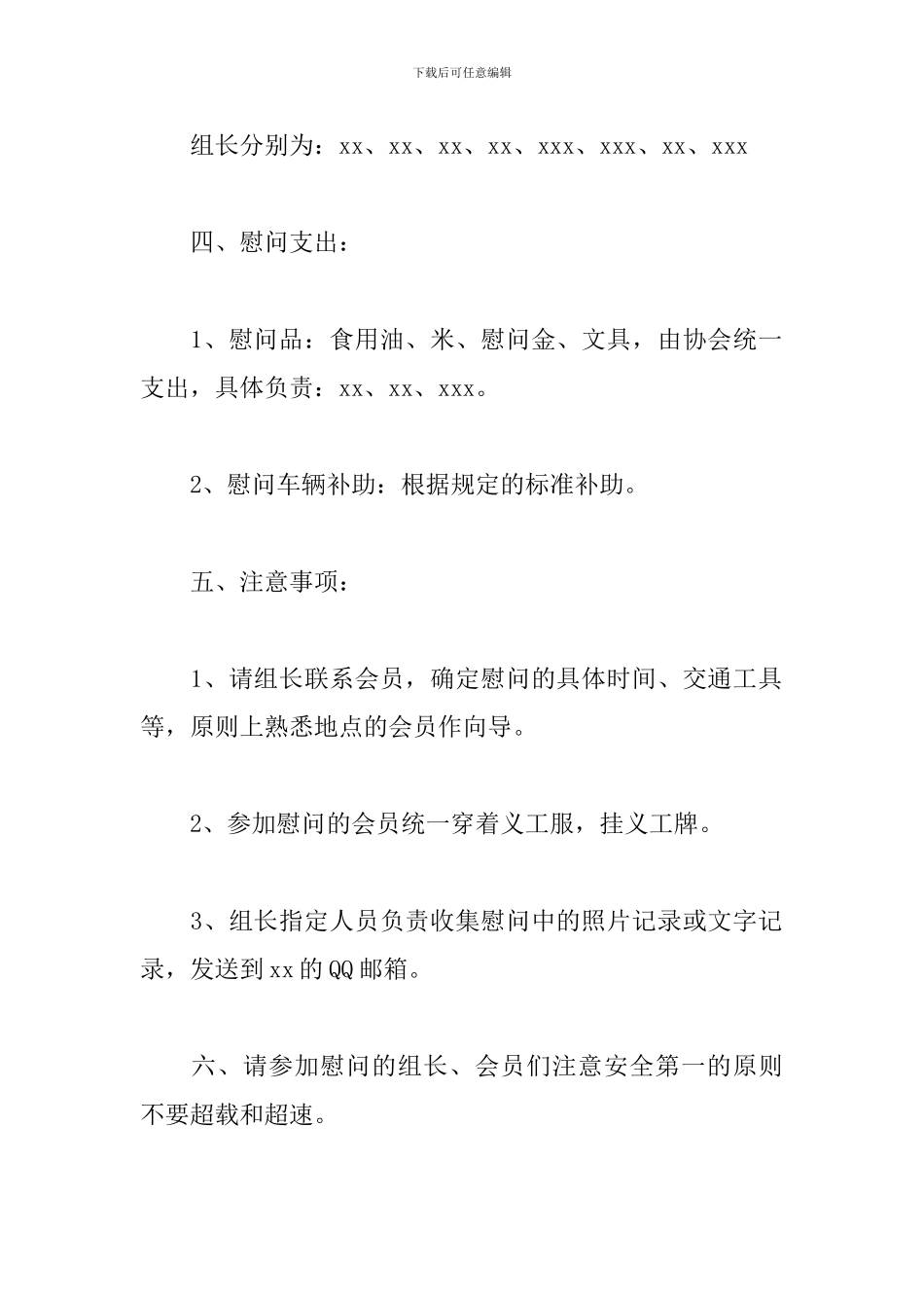 2019春节慰问活动方案_第2页