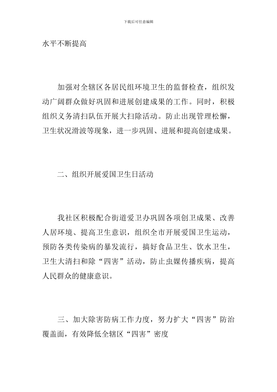 2019社区爱国卫生年度工作总结_第2页