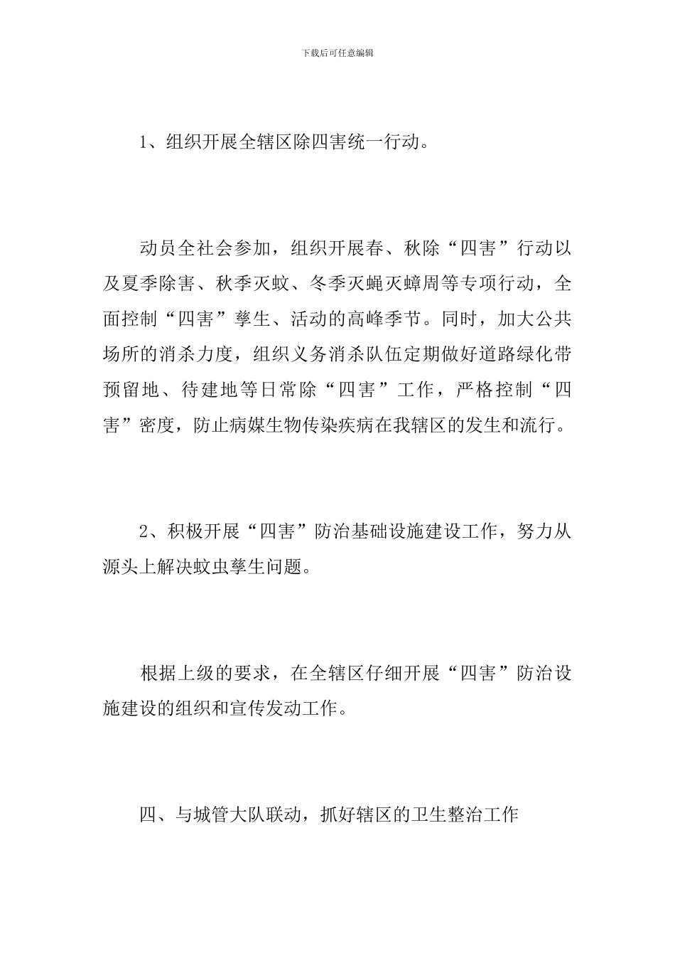 2019社区爱国卫生年度工作总结_第3页