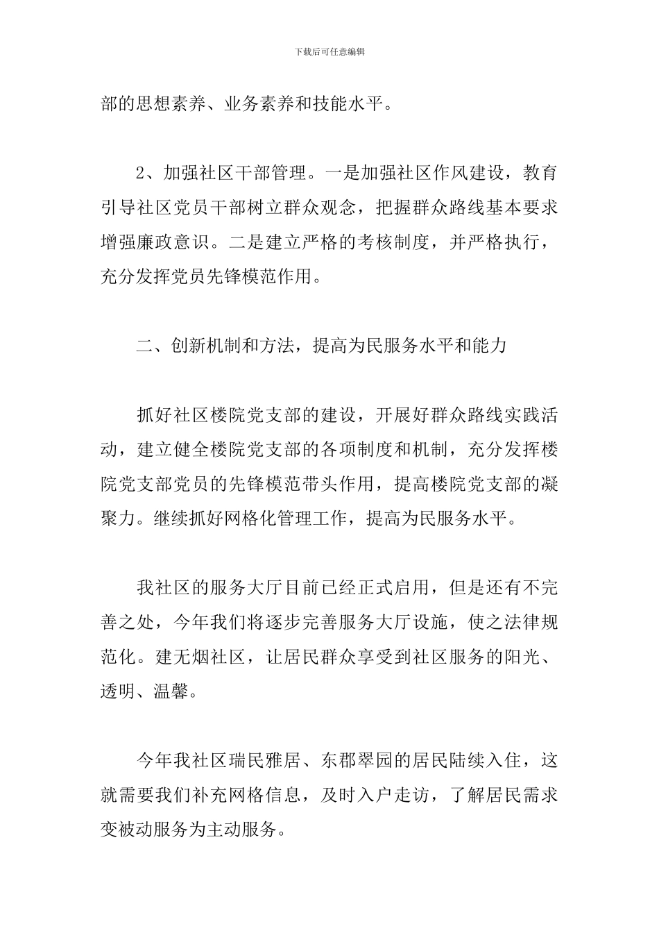2019社区年初工作计划_第2页