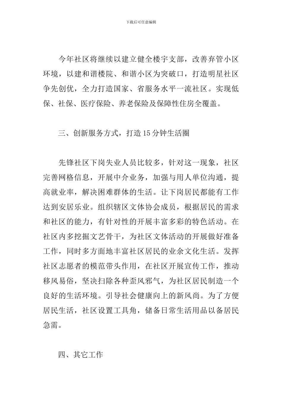2019社区年初工作计划_第3页