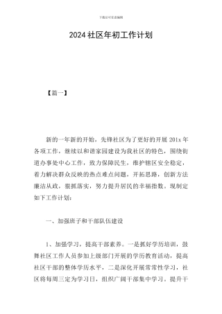 2019社区年初工作计划