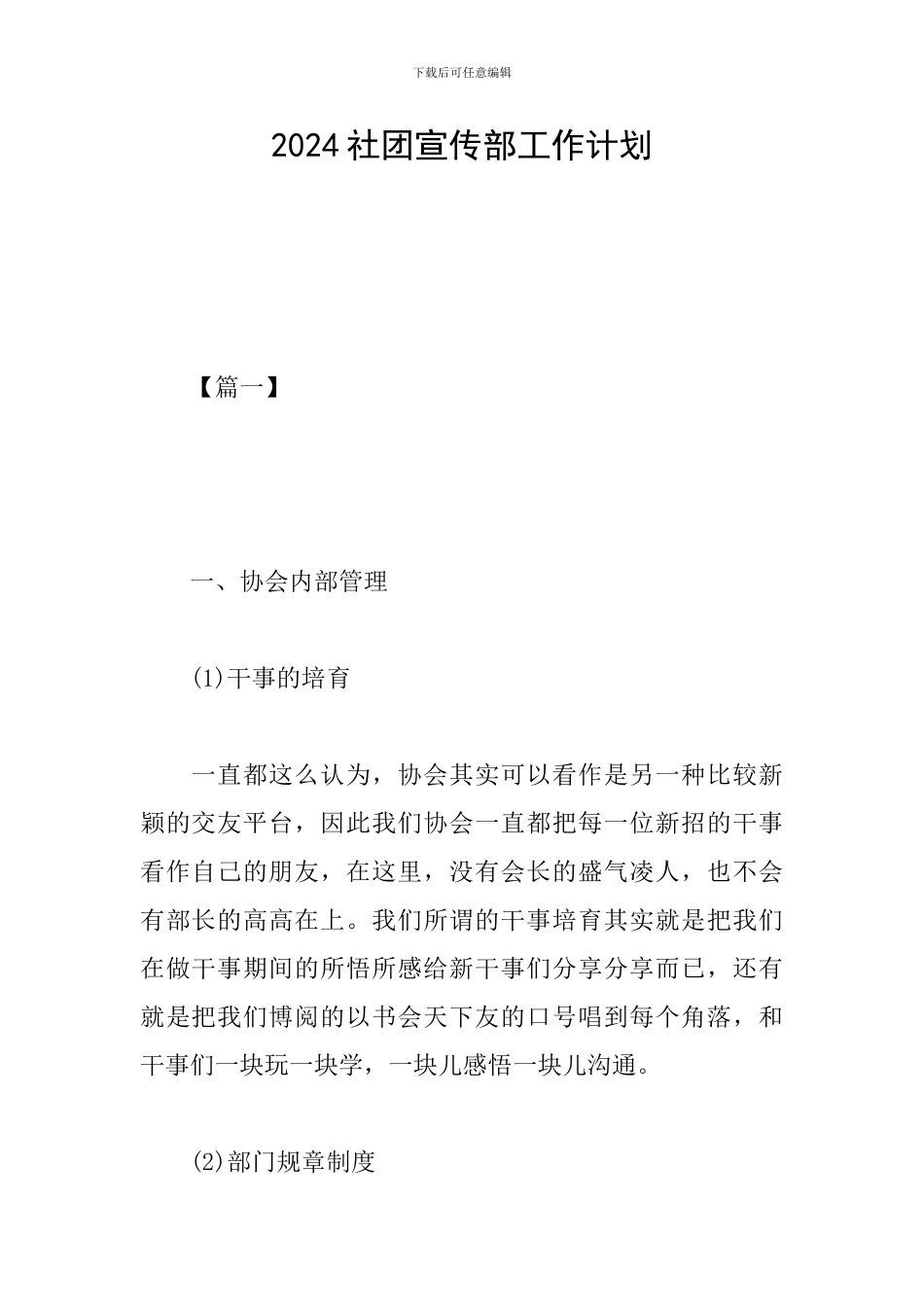 2019社团宣传部工作计划_第1页