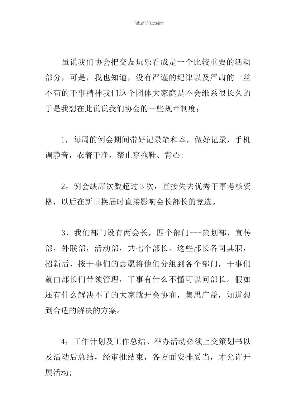 2019社团宣传部工作计划_第2页