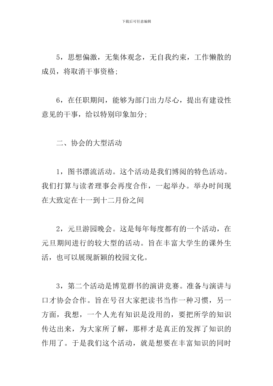 2019社团宣传部工作计划_第3页