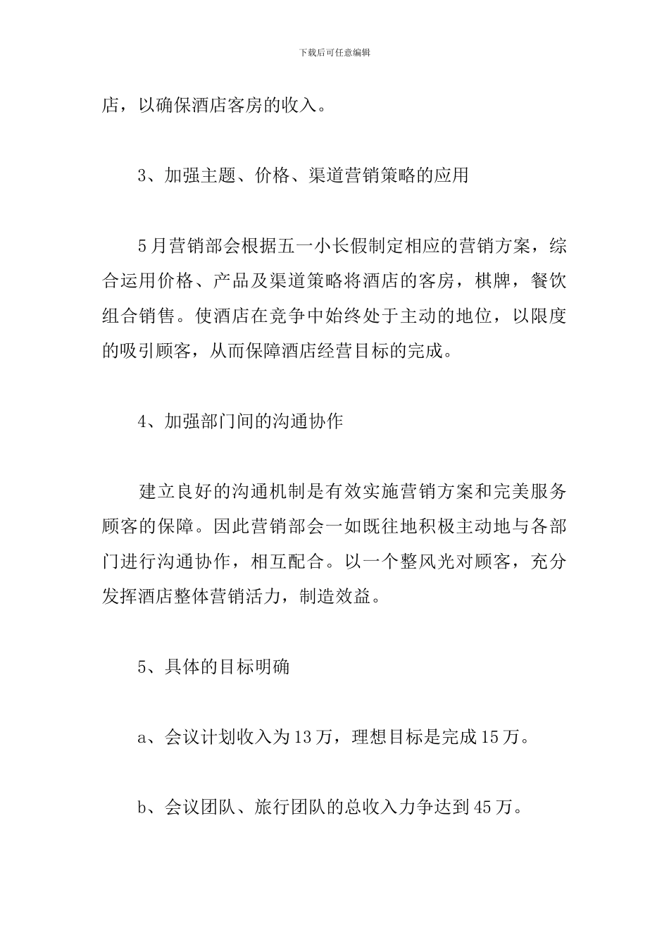 2019销售本月工作计划范文_第2页