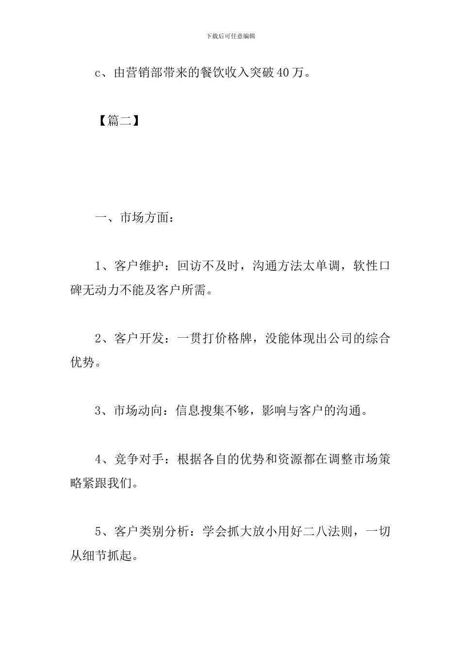 2019销售本月工作计划范文_第3页
