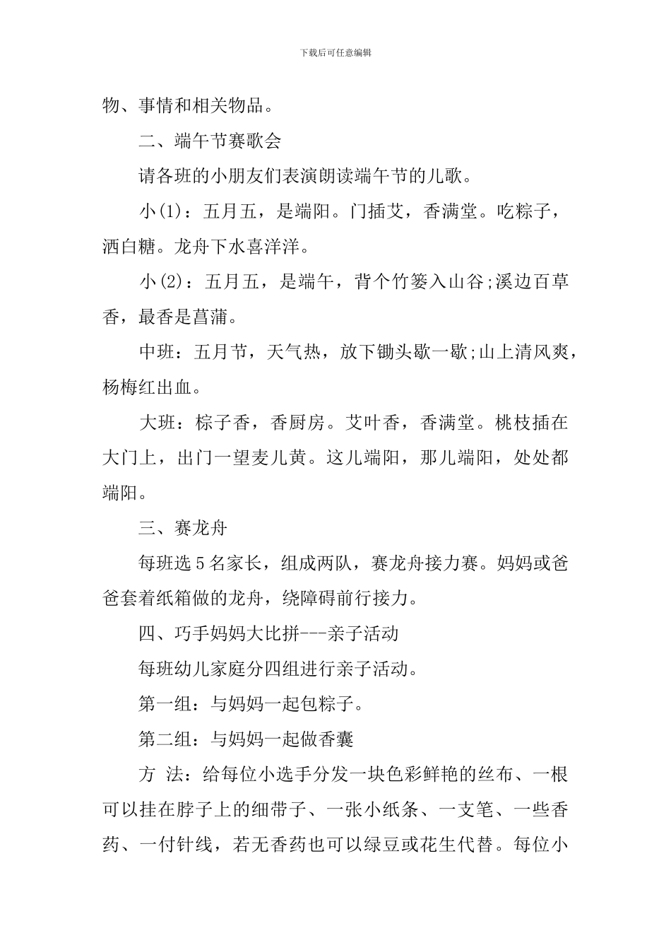 201关于幼儿园端午节活动方案_第3页