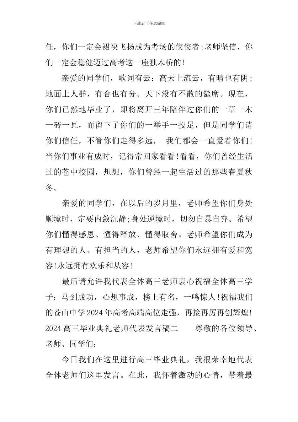 2019高三毕业典礼教师代表发言稿_第3页