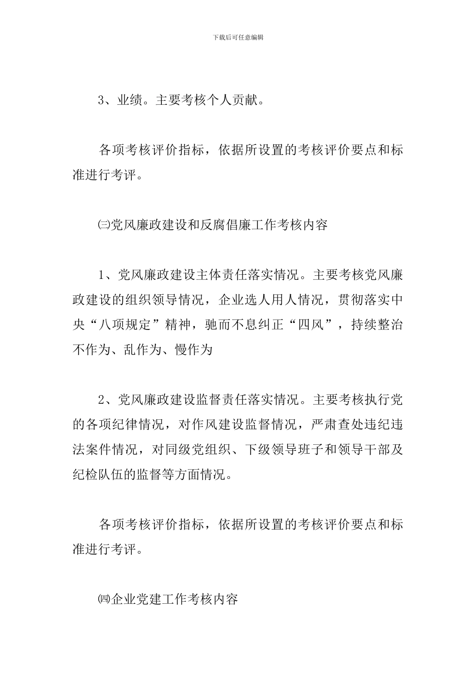 201x年度监管企业综合考核工作方案_第3页