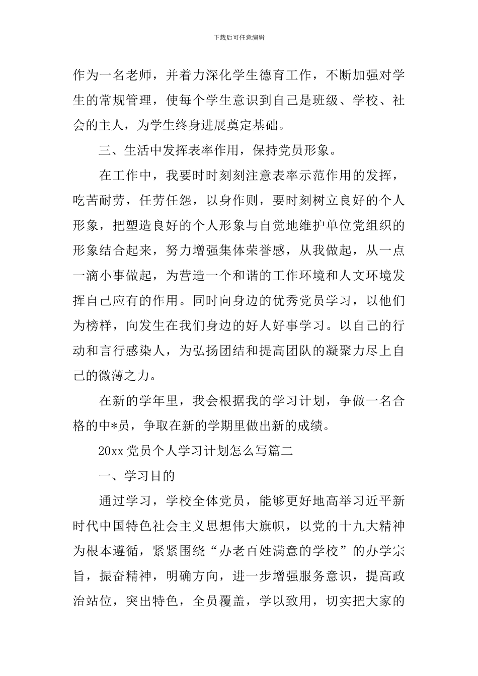 2020党员个人学习计划怎么写_第2页