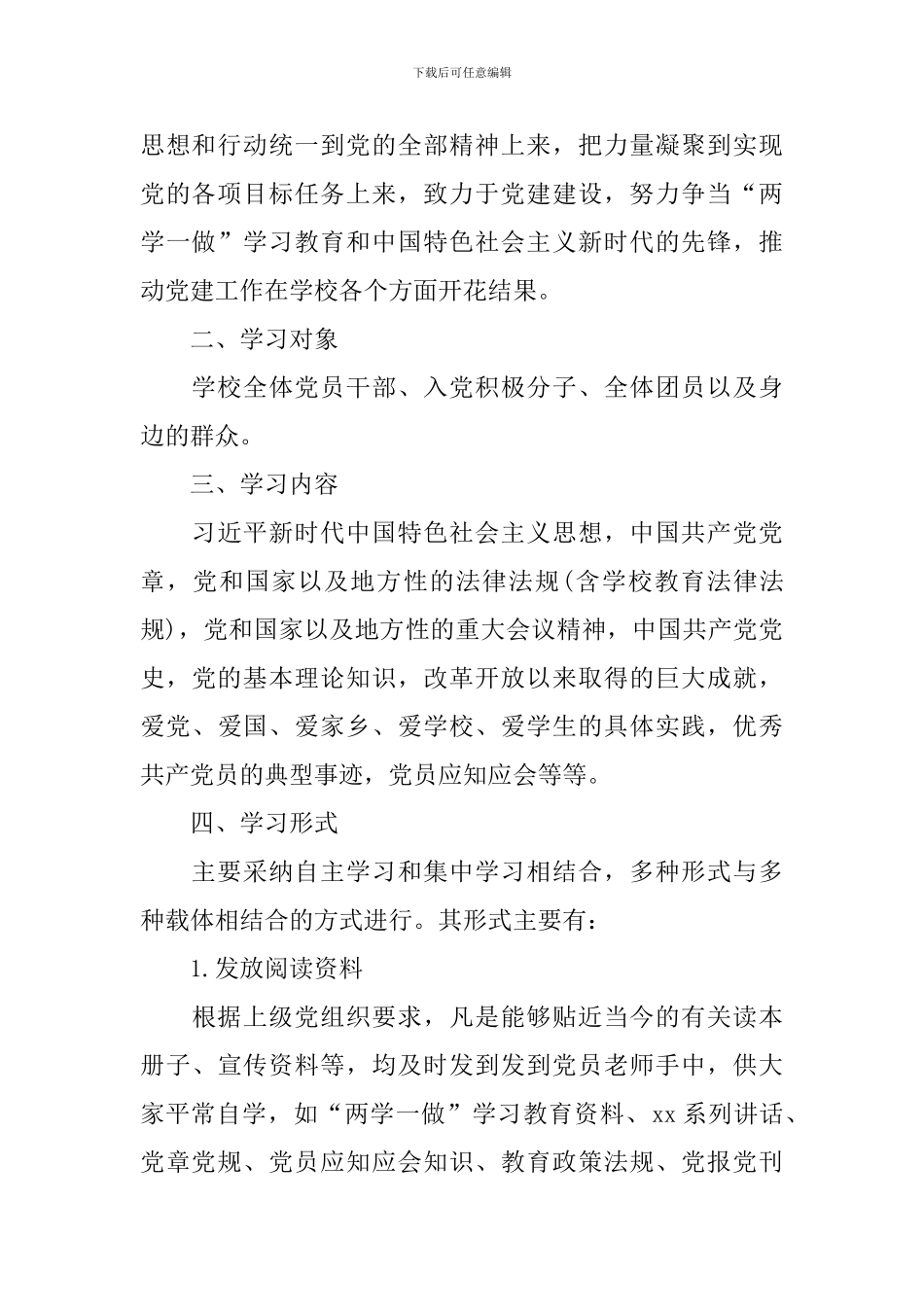 2020党员个人学习计划怎么写_第3页