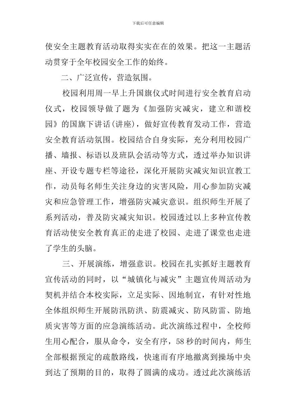 2020全国防灾减灾日活动总结_第2页