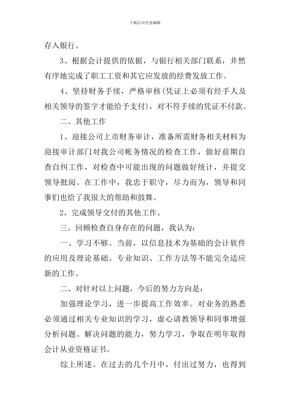2020出纳个人述职报告_第2页
