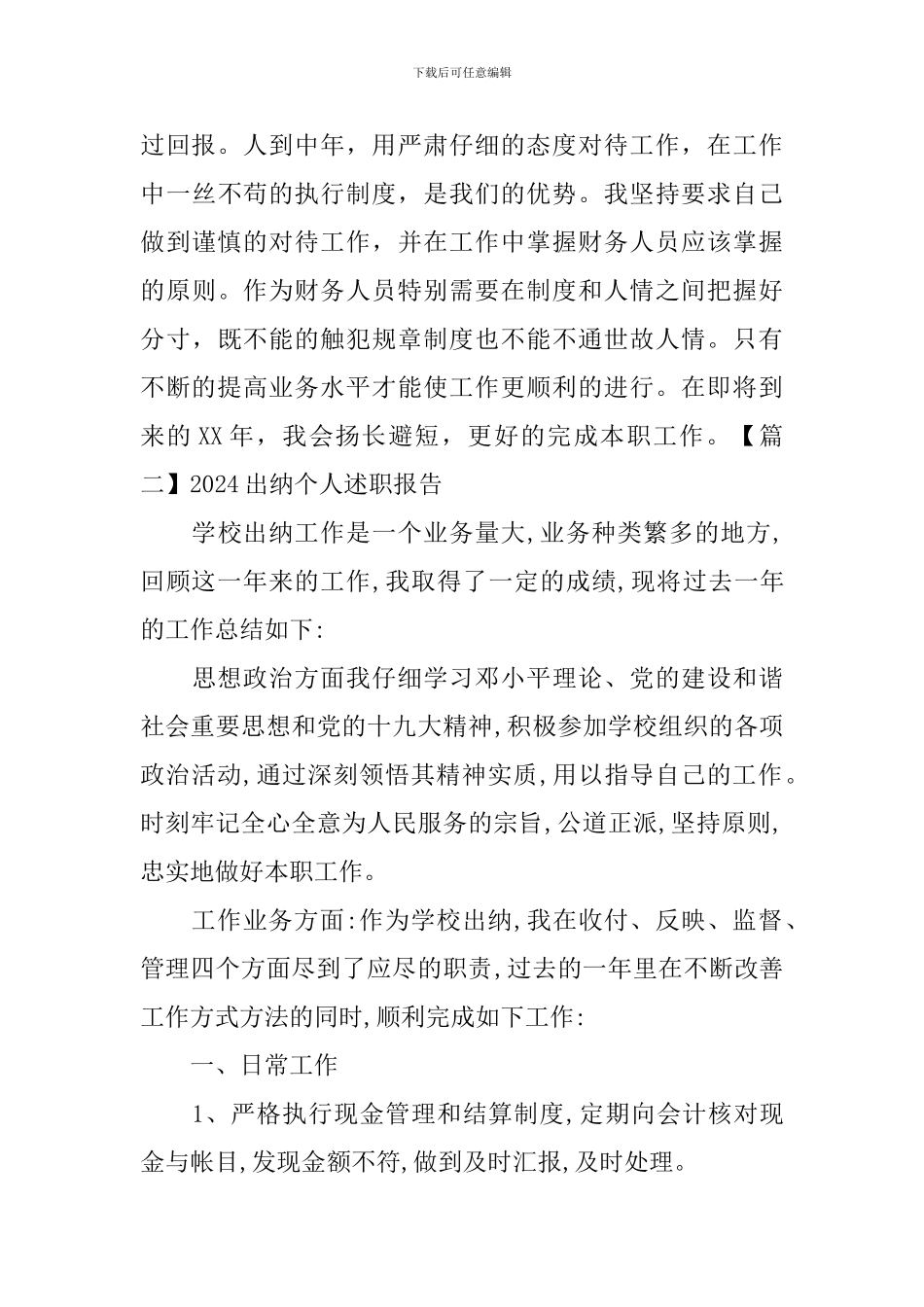 2020出纳个人述职报告_第3页