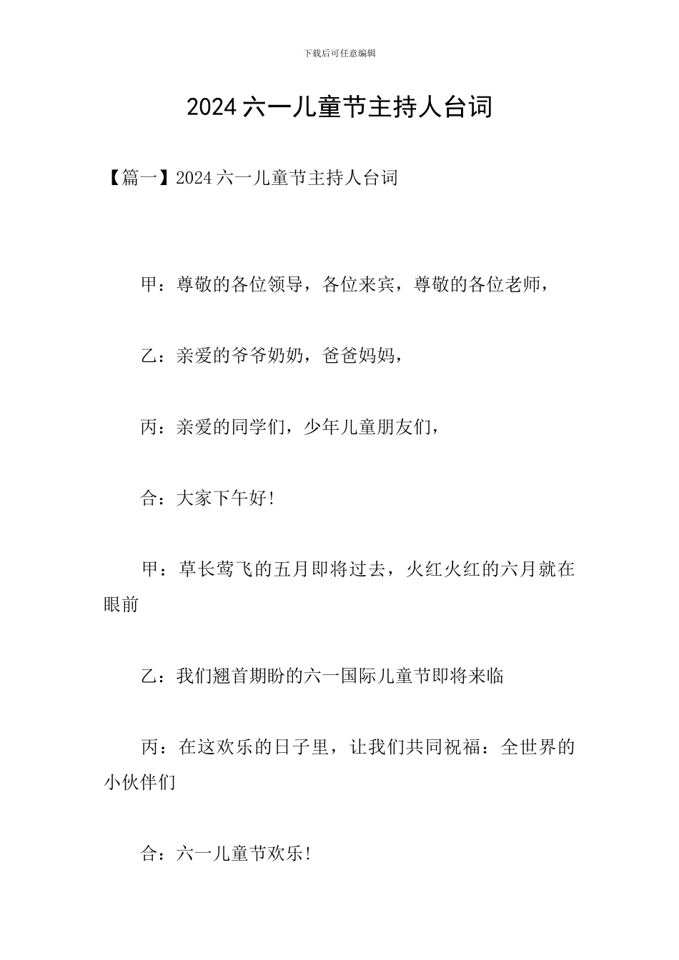 2020六一儿童节主持人台词_第1页