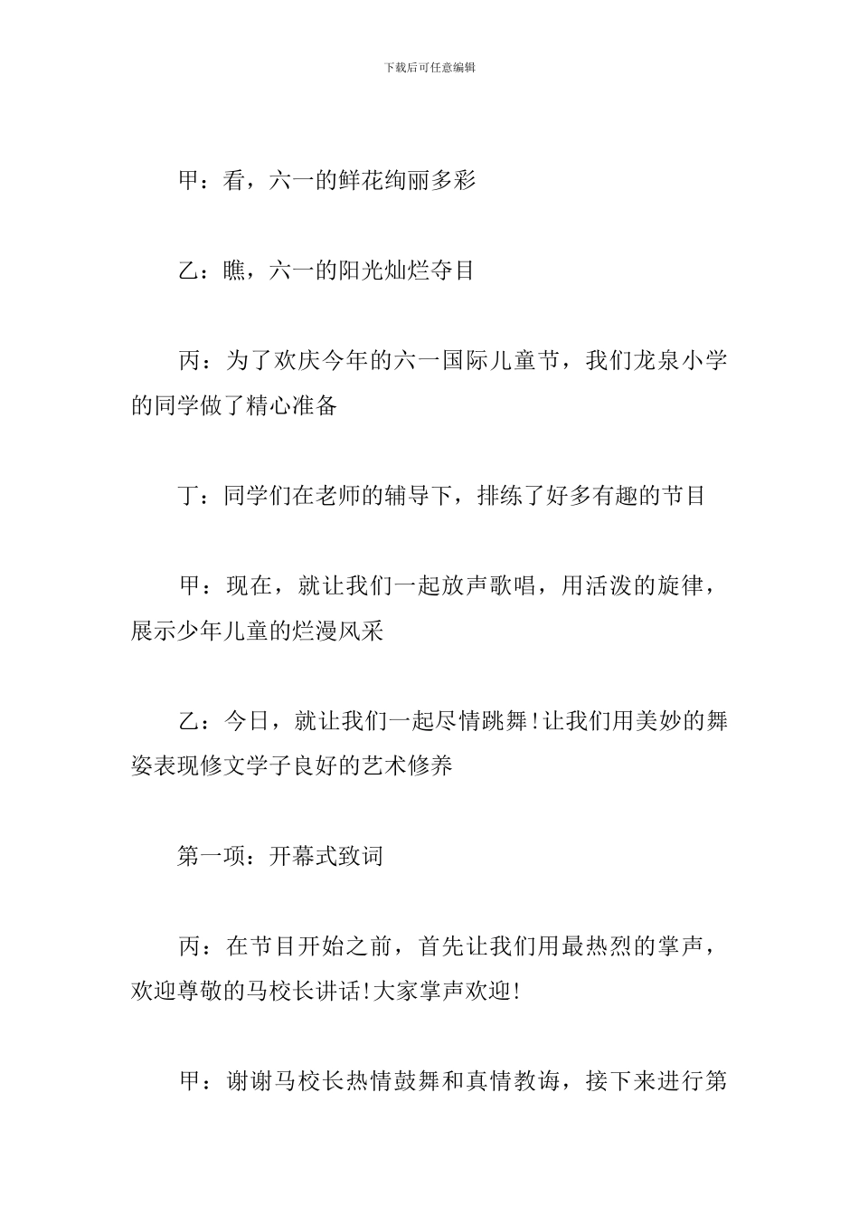 2020六一儿童节主持人台词_第2页