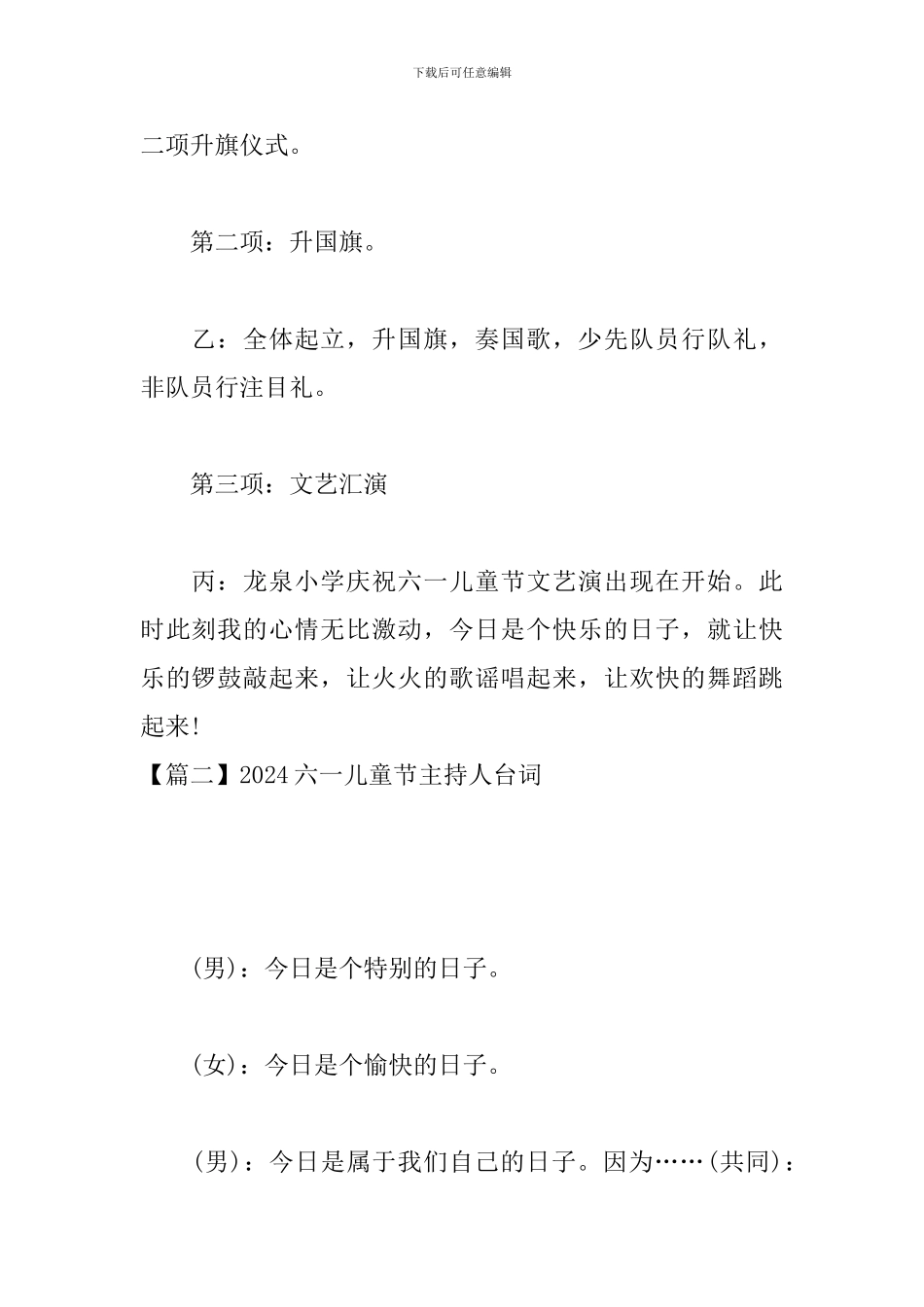 2020六一儿童节主持人台词_第3页