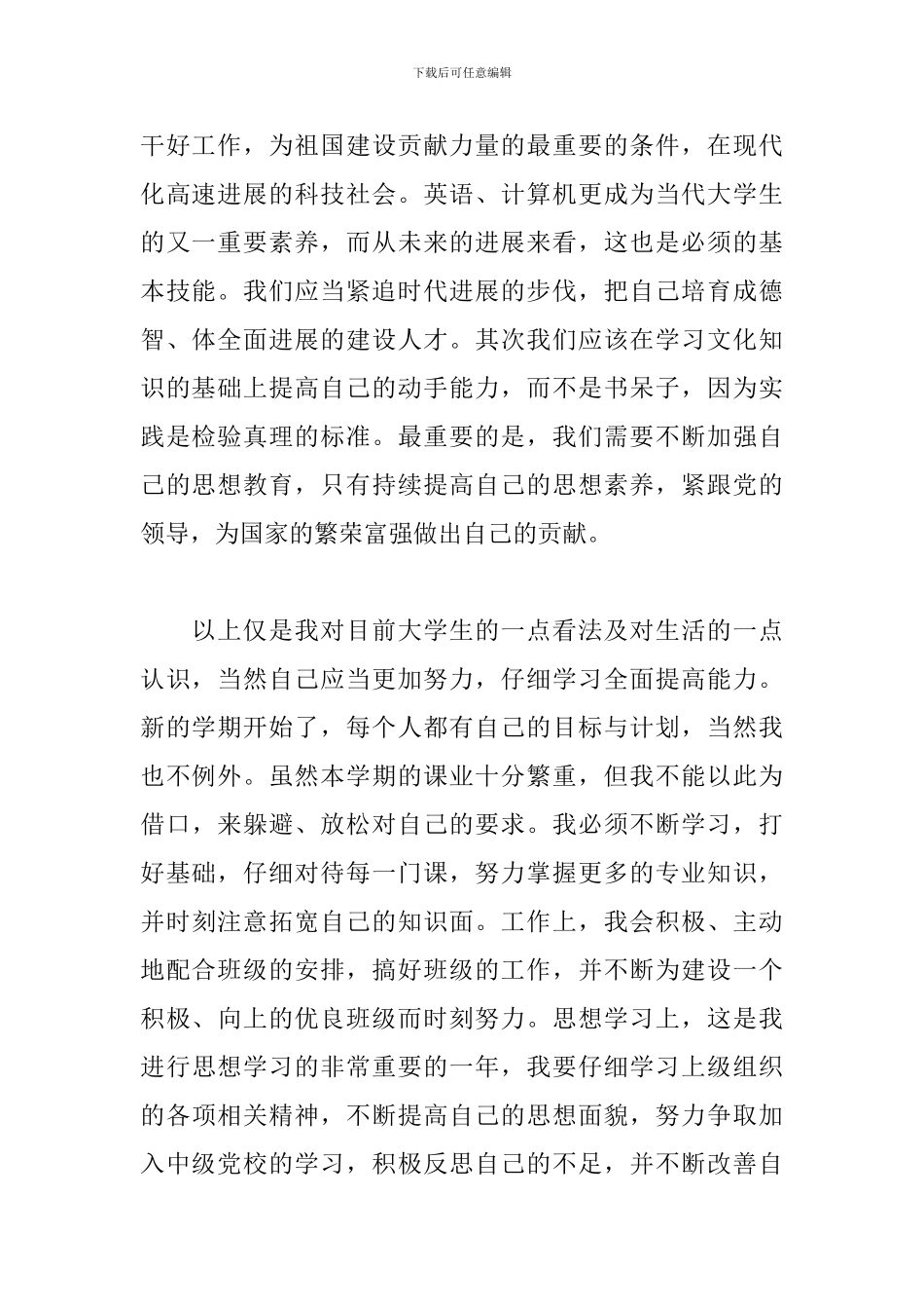 2020大学生入党积极分子思想汇报_第2页