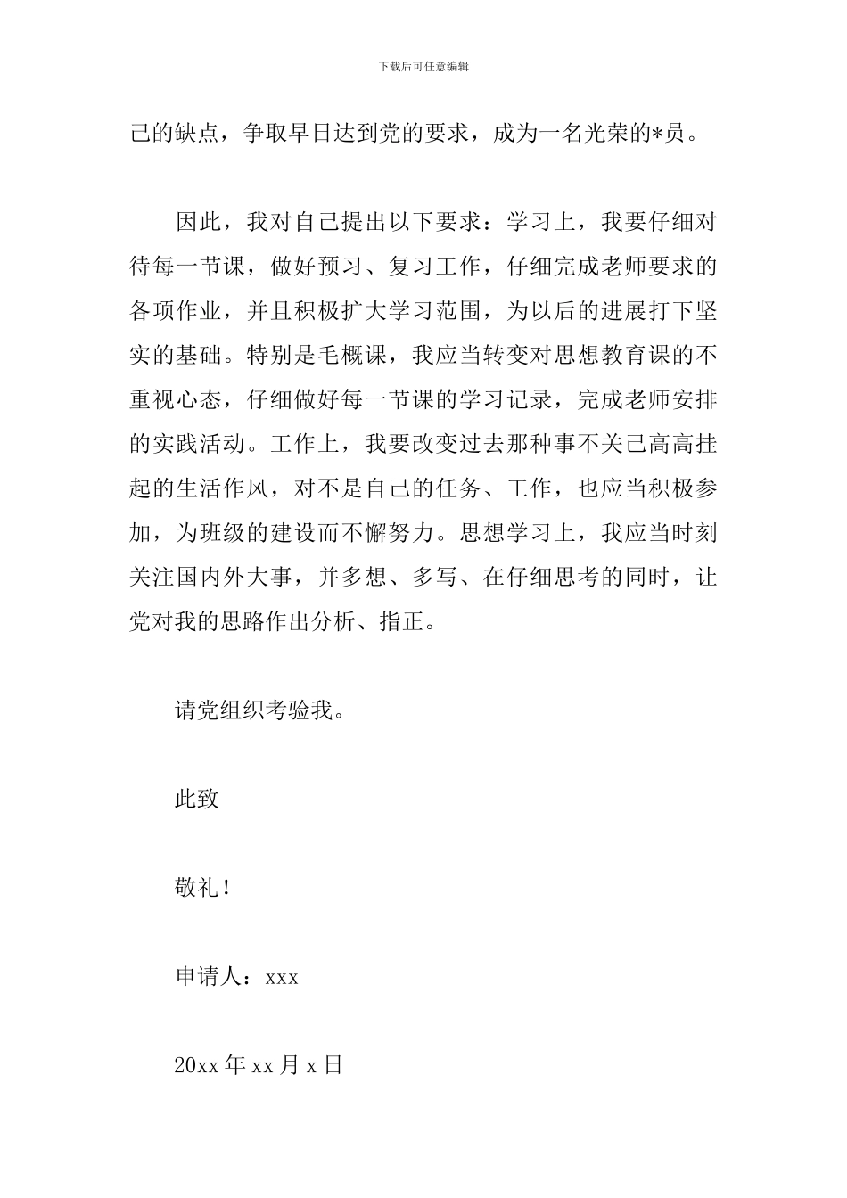 2020大学生入党积极分子思想汇报_第3页