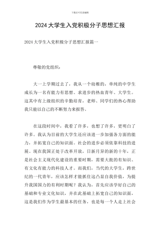 2020大学生入党积极分子思想汇报