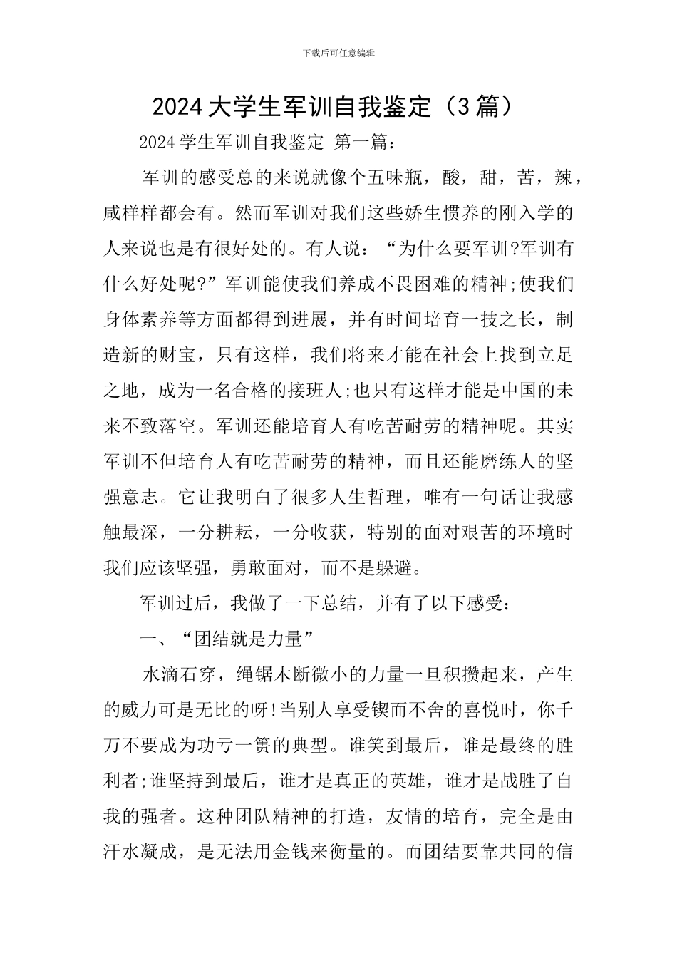 2020大学生军训自我鉴定_第1页