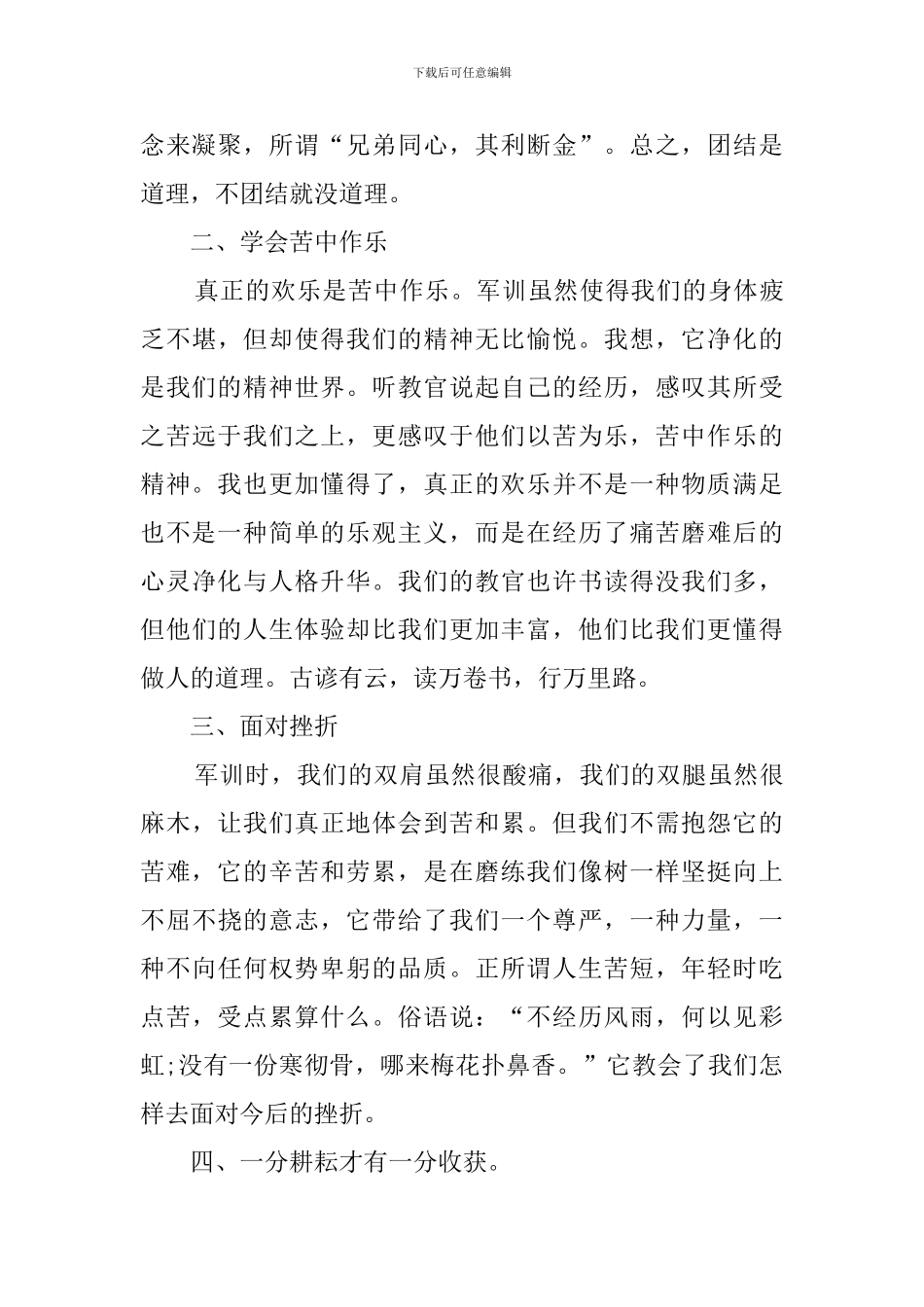 2020大学生军训自我鉴定_第2页