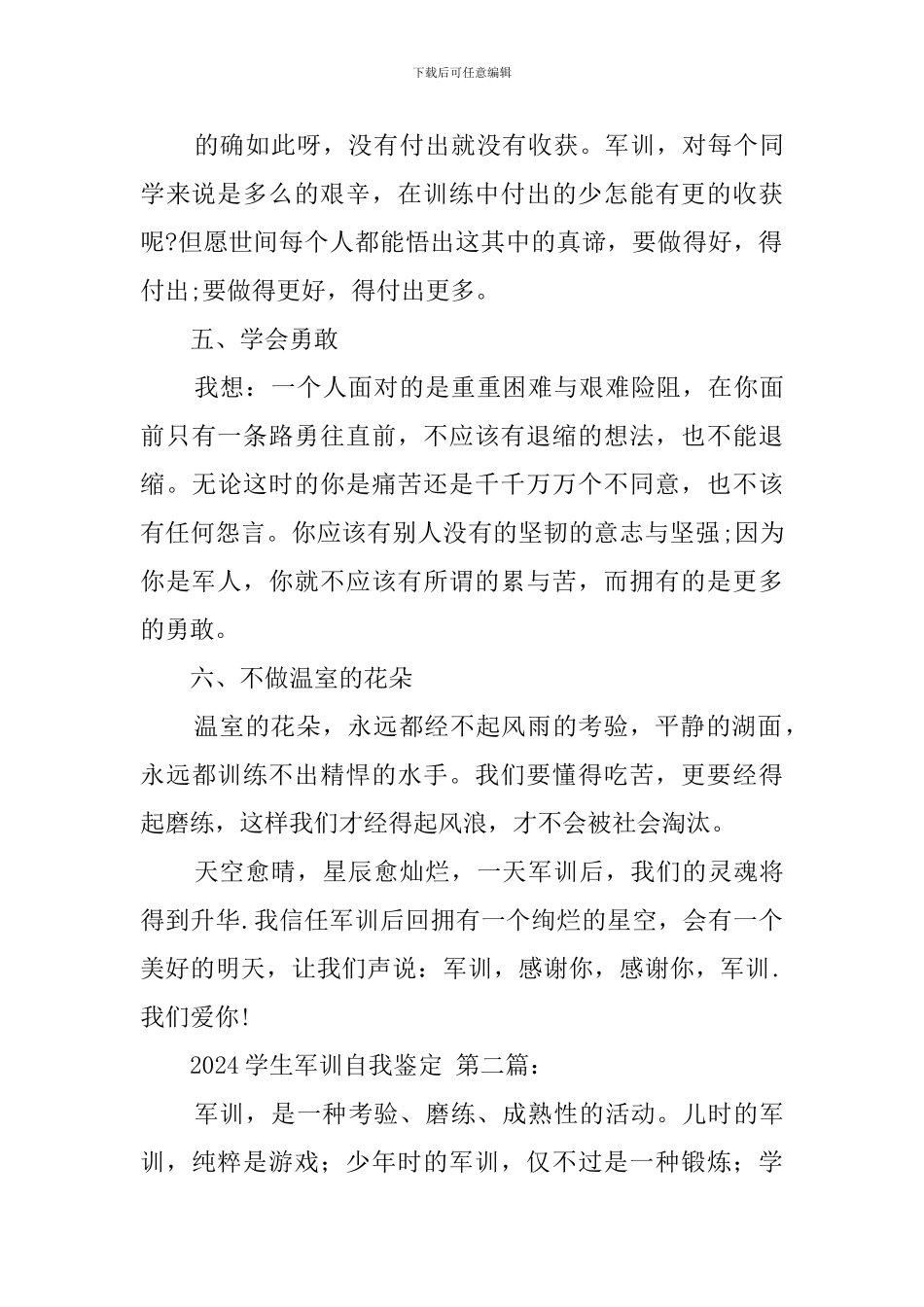 2020大学生军训自我鉴定_第3页