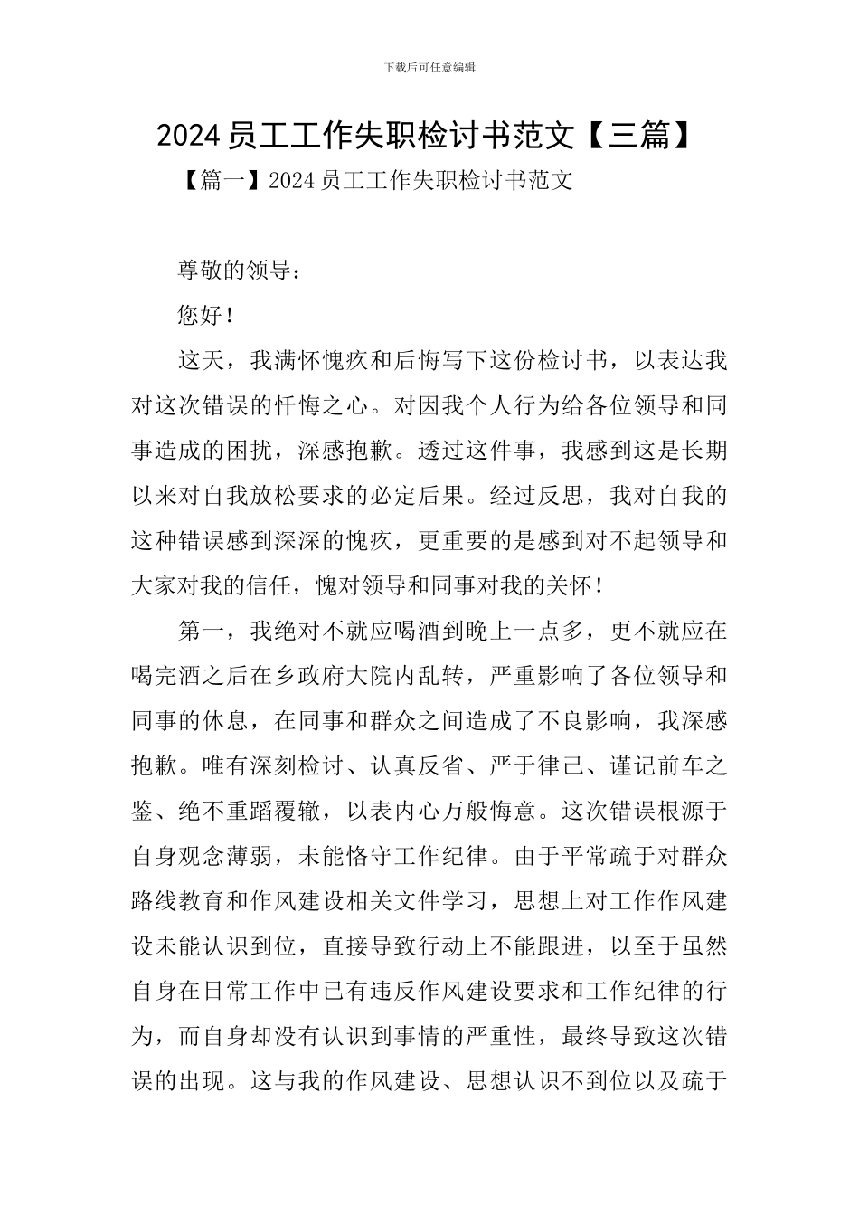 2020员工工作失职检讨书范文_第1页