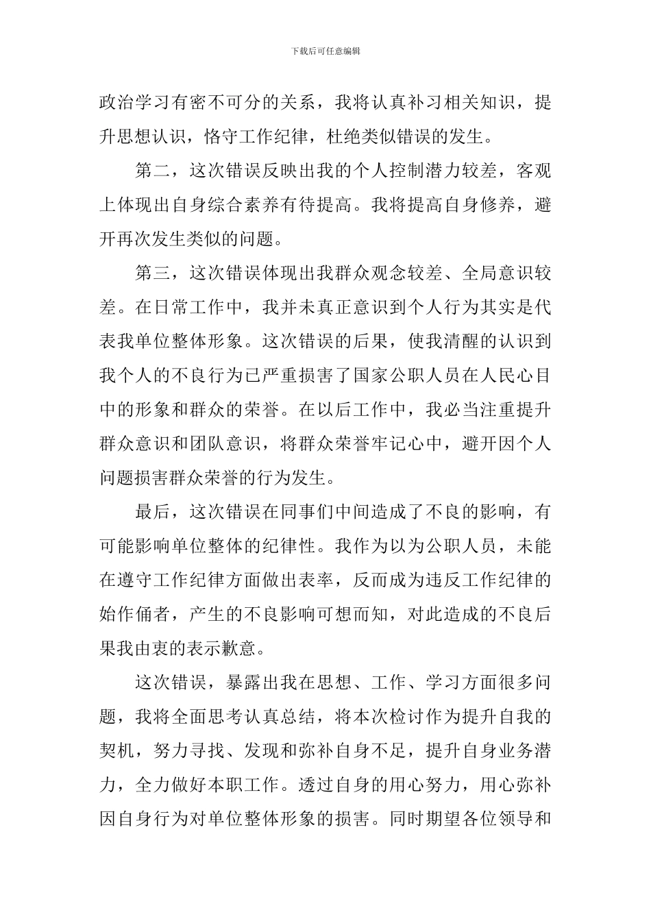 2020员工工作失职检讨书范文_第2页