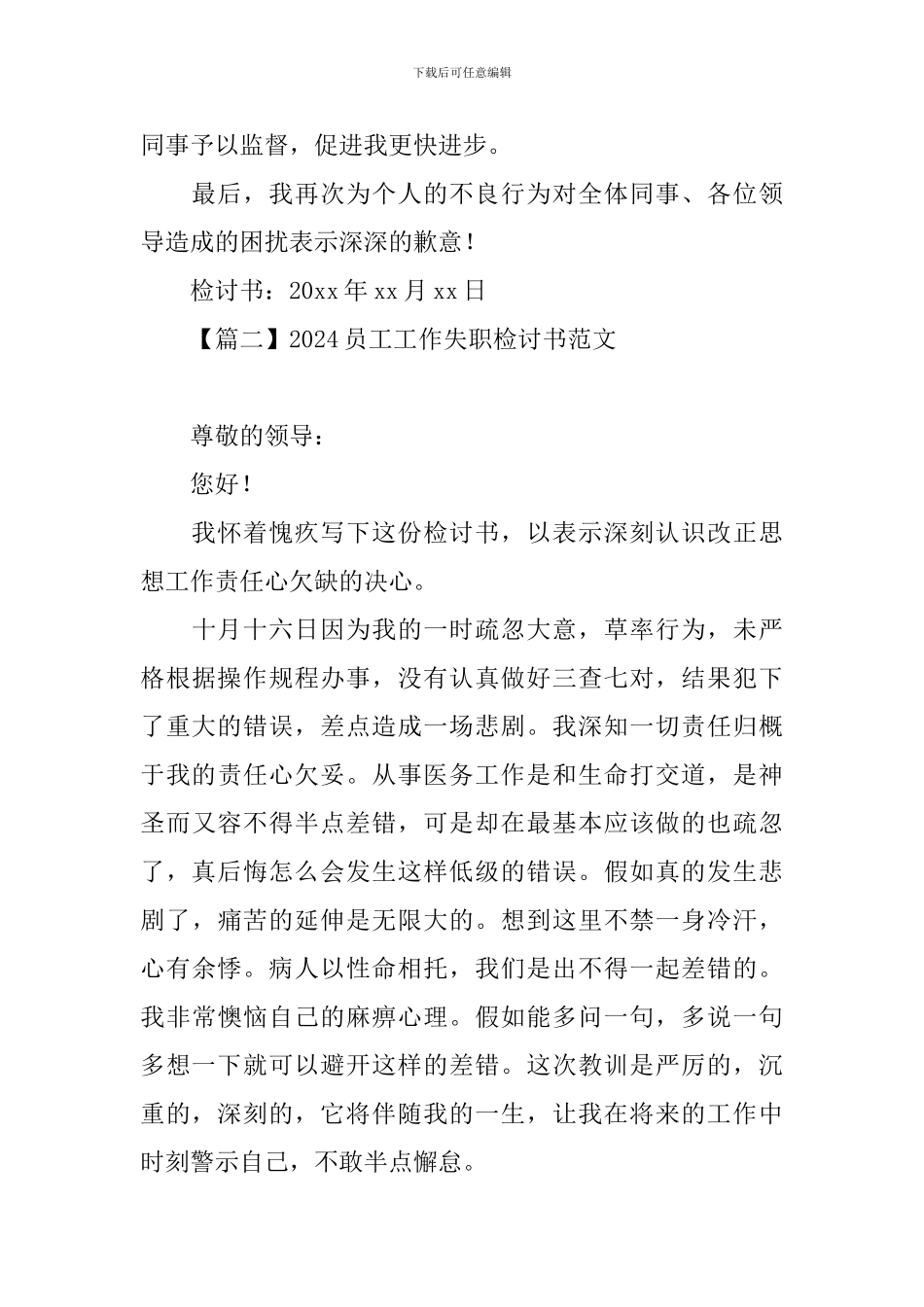 2020员工工作失职检讨书范文_第3页