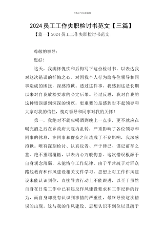 2020员工工作失职检讨书范文
