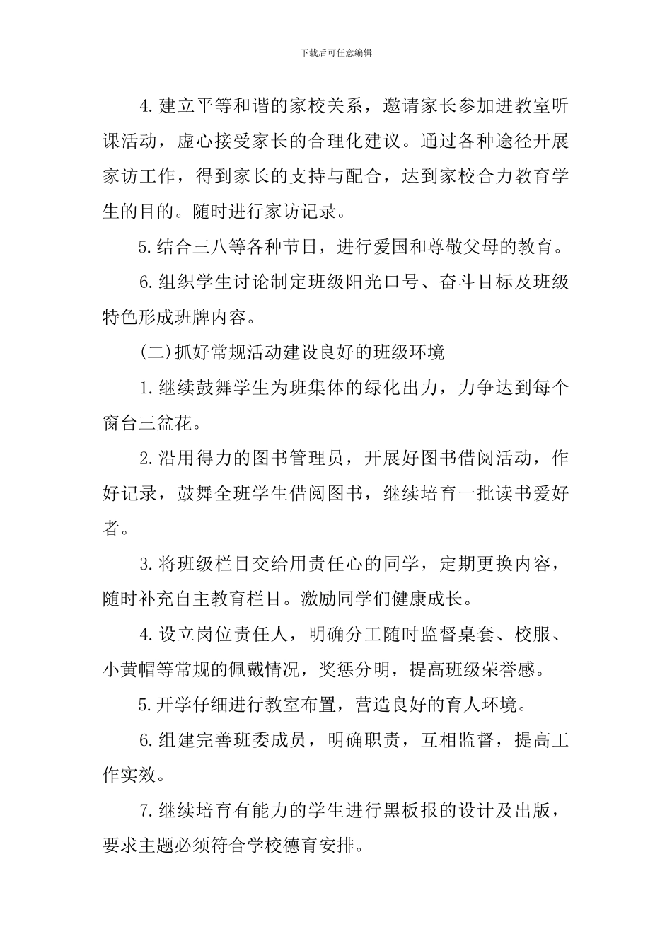 2020小学三年级班务工作计划_第2页