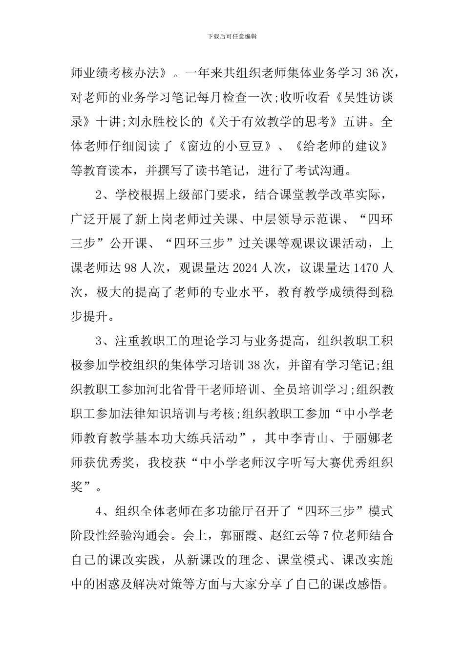 2020工会主席个人述职报告_第2页