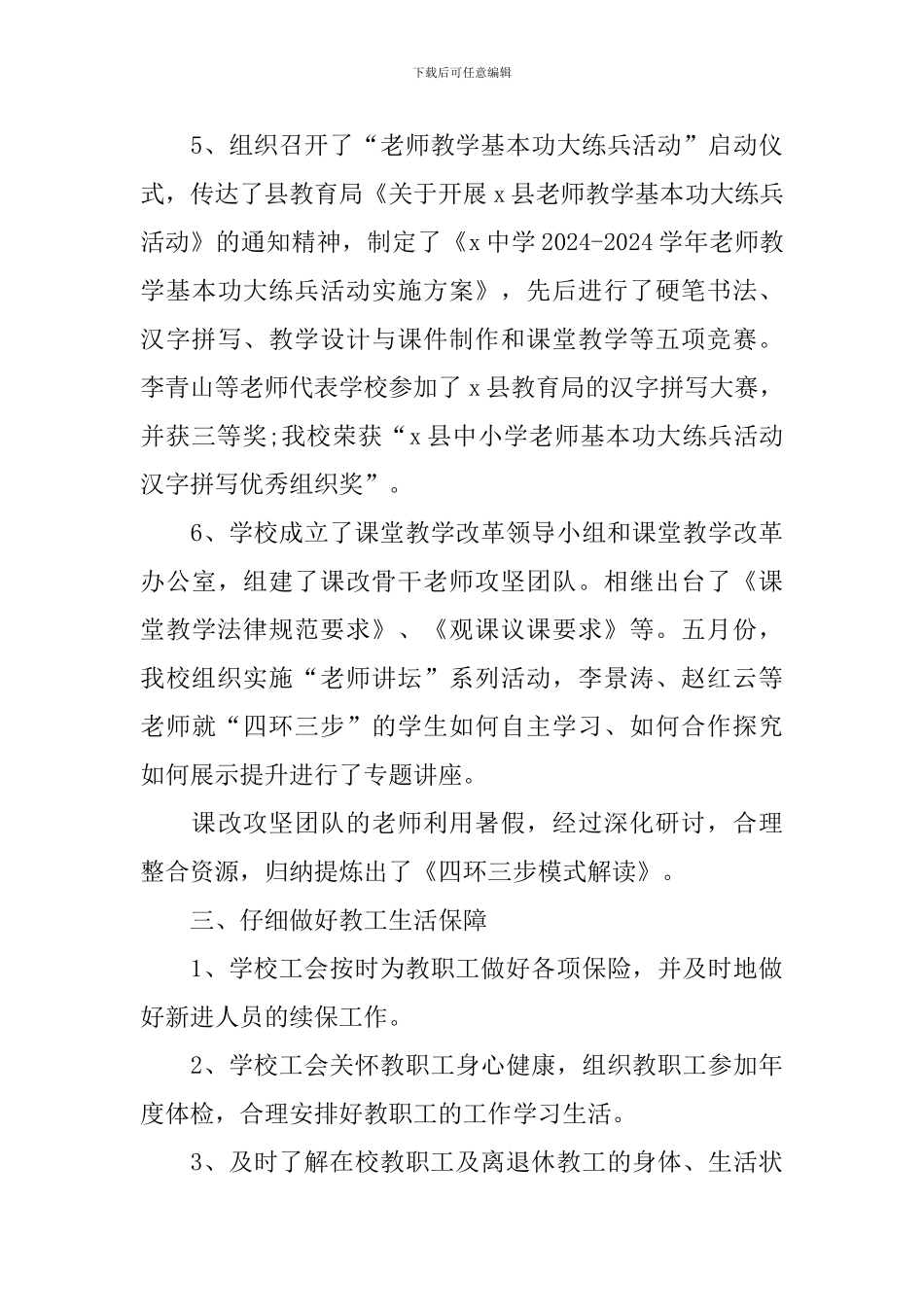 2020工会主席个人述职报告_第3页