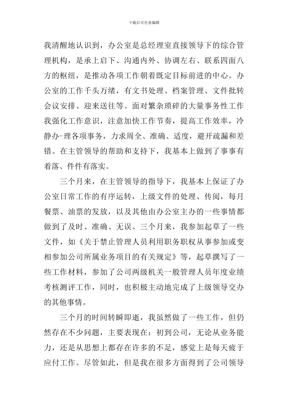2020年个人试用期工作总结范文_第2页