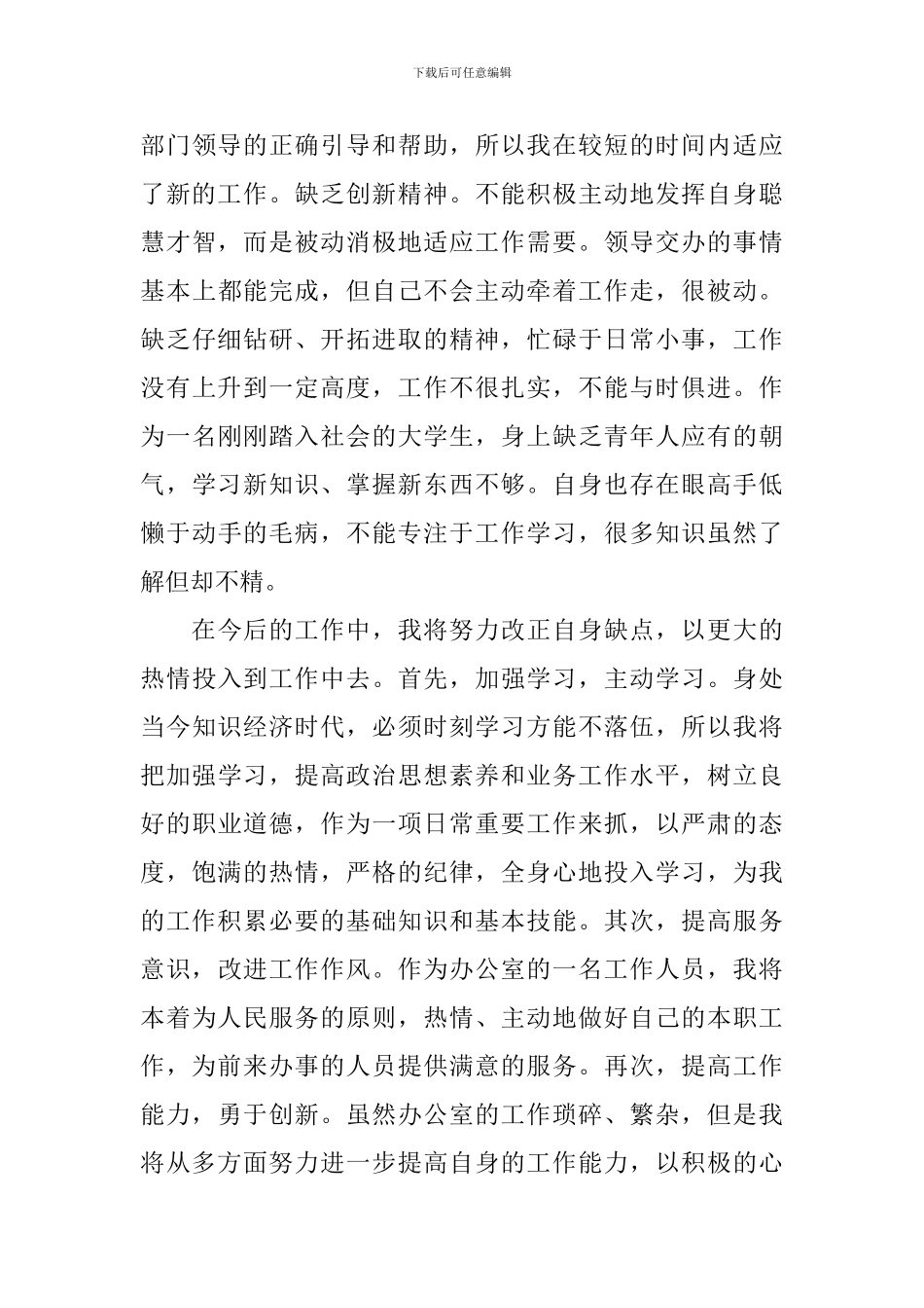 2020年个人试用期工作总结范文_第3页
