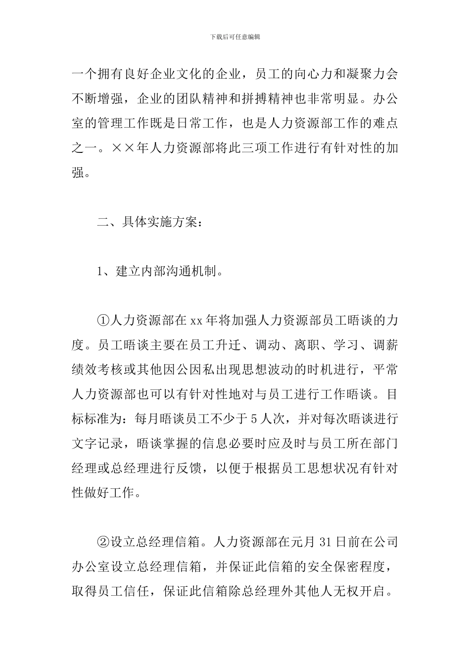 2020年人力资源工作计划怎么写_第2页