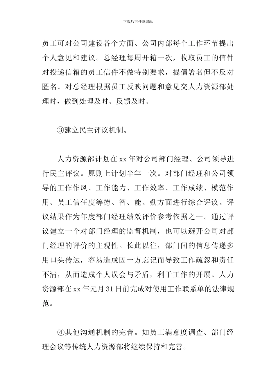 2020年人力资源工作计划怎么写_第3页