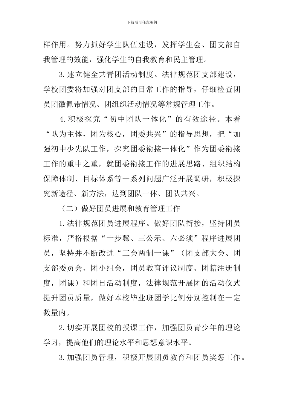 2020年中学团委工作计划_第2页
