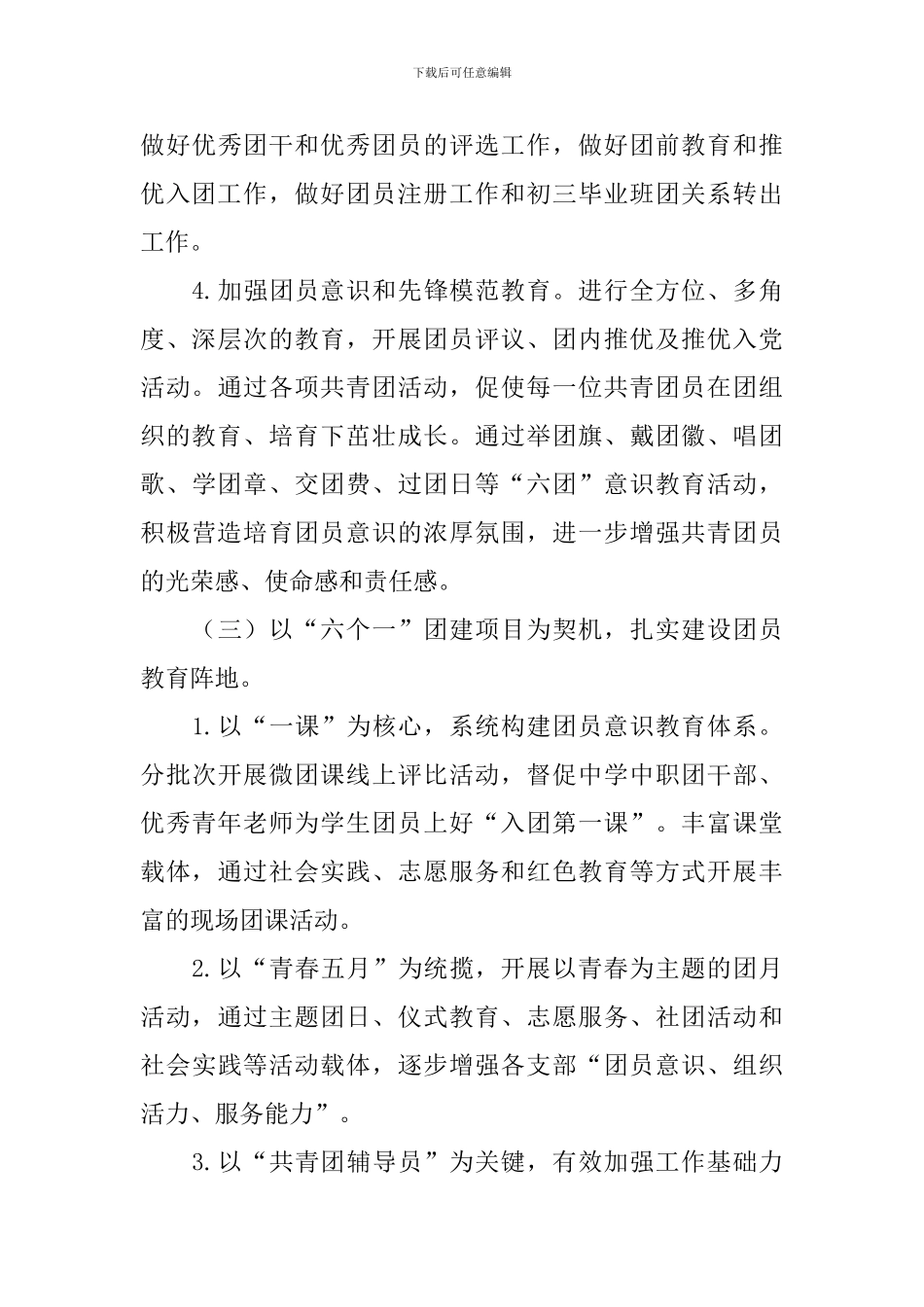 2020年中学团委工作计划_第3页