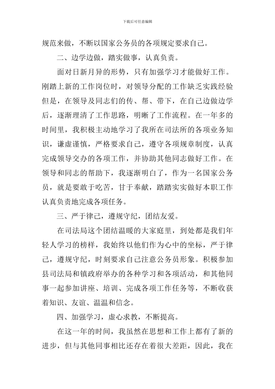 2020年个人年终述职报告范文(10篇)_第2页