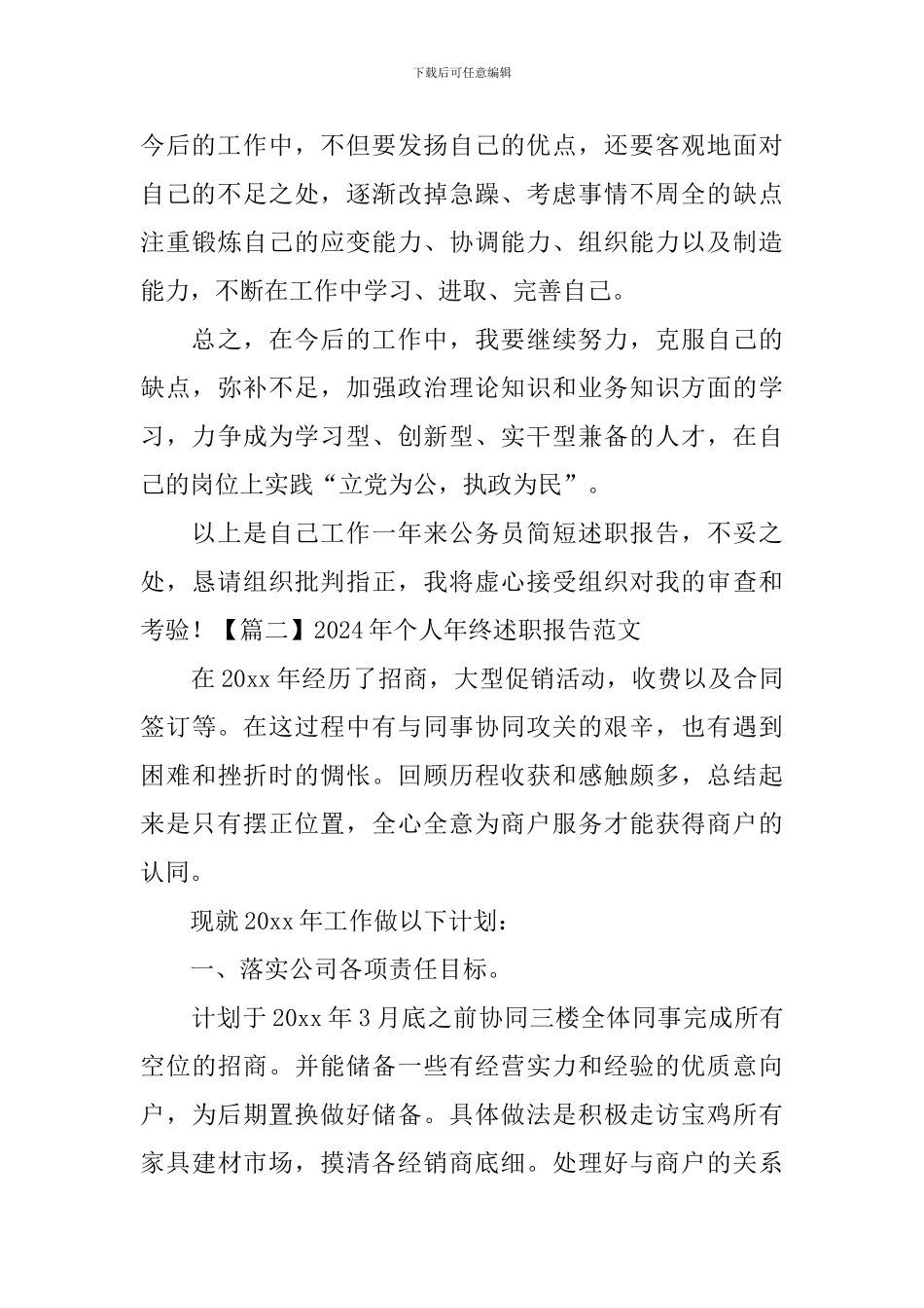 2020年个人年终述职报告范文(10篇)_第3页